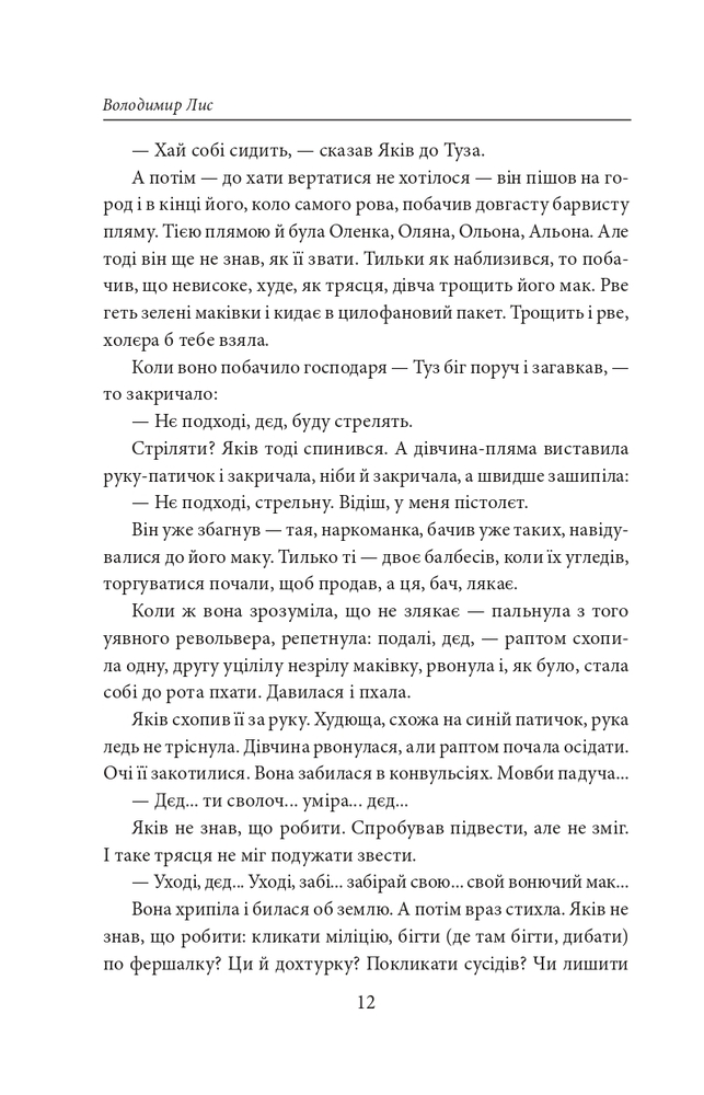 Книга Століття Якова - Володимир Лис. Фото 10