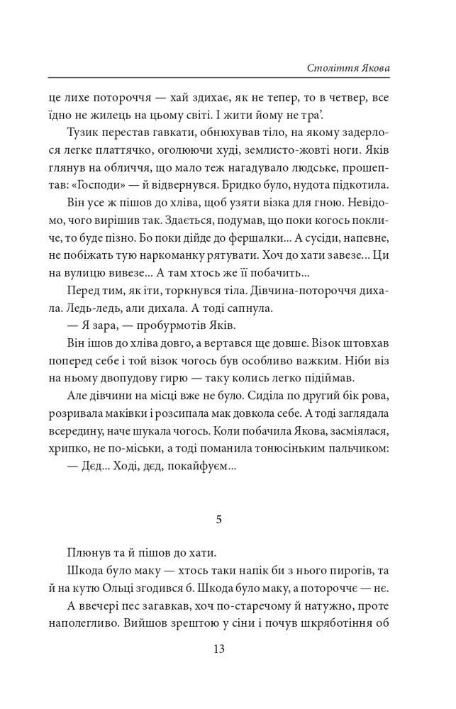 Книга Століття Якова - Володимир Лис. Фото 11