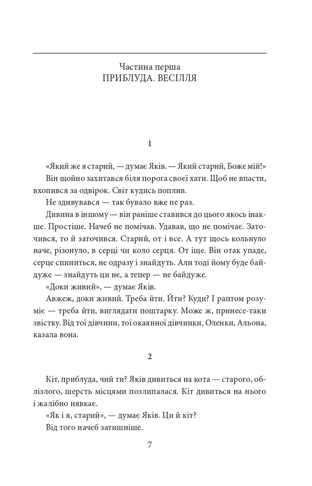 Книга Століття Якова - Володимир Лис. Фото 5