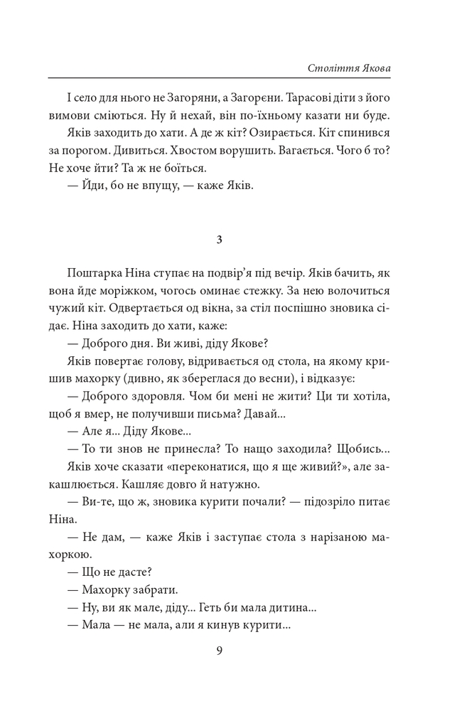 Книга Століття Якова - Володимир Лис. Фото 7