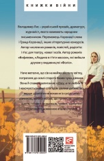 Книга Століття Якова - Володимир Лис. Фото 2