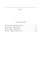 Книга Століття Якова - Володимир Лис. Фото 13