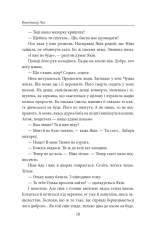 Книга Століття Якова - Володимир Лис. Фото 8