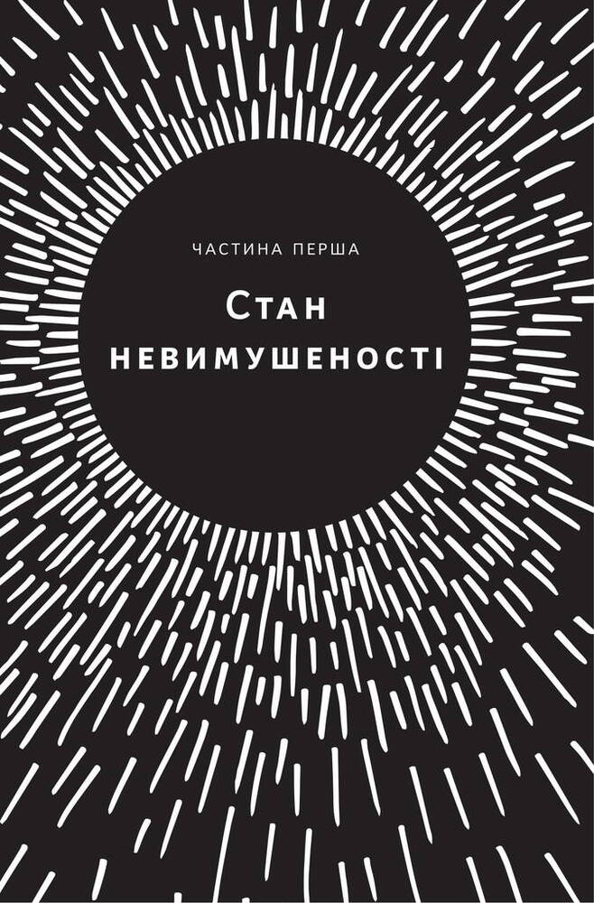 Книга Без зусиль. Досягайте важивого легше - Ґреґ Маккеон. Фото 11