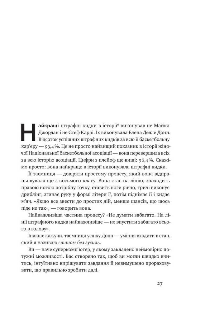 Книга Без зусиль. Досягайте важивого легше - Ґреґ Маккеон. Фото 12