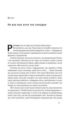 Книга Без зусиль. Досягайте важивого легше - Ґреґ Маккеон. Фото 9