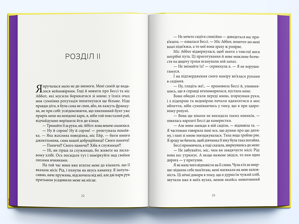 Книга Джейн Ейр - Шарлотта Бронте. Фото 4