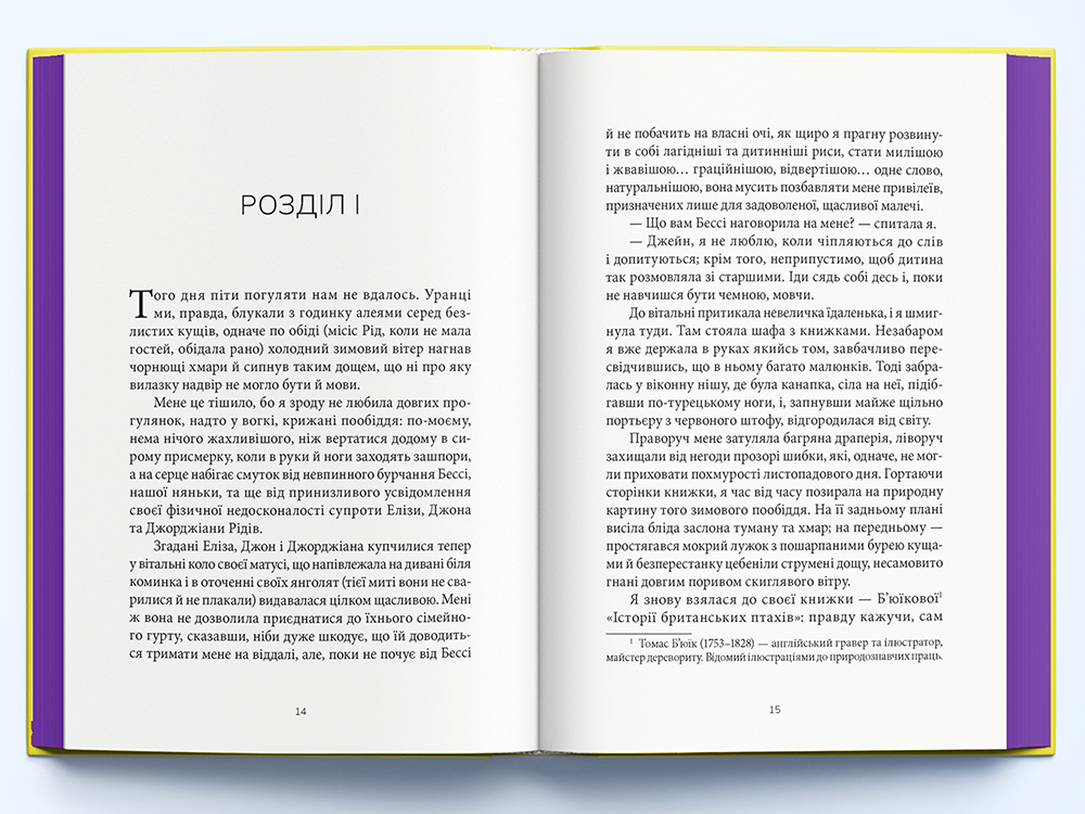 Книга Джейн Ейр - Шарлотта Бронте. Фото 2