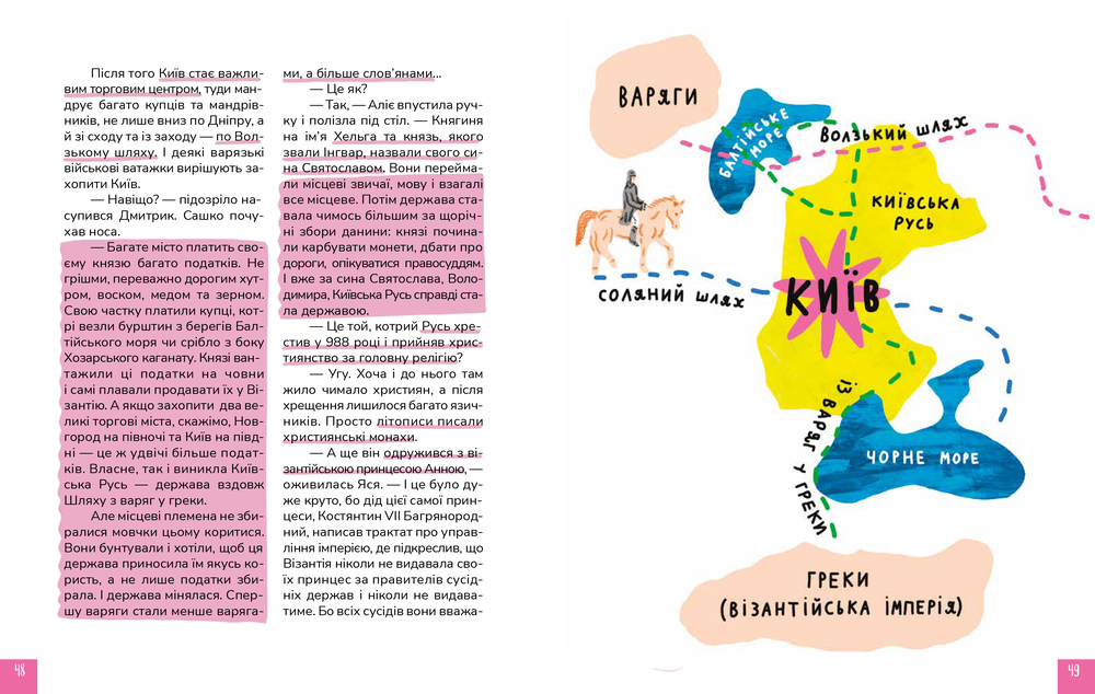 Книга Крута історія України. Від динозаврів до сьогодні. Фото 7