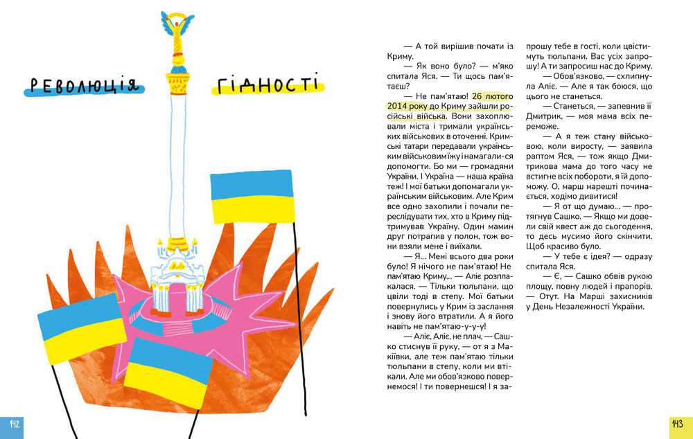 Книга Крута історія України. Від динозаврів до сьогодні. Фото 13
