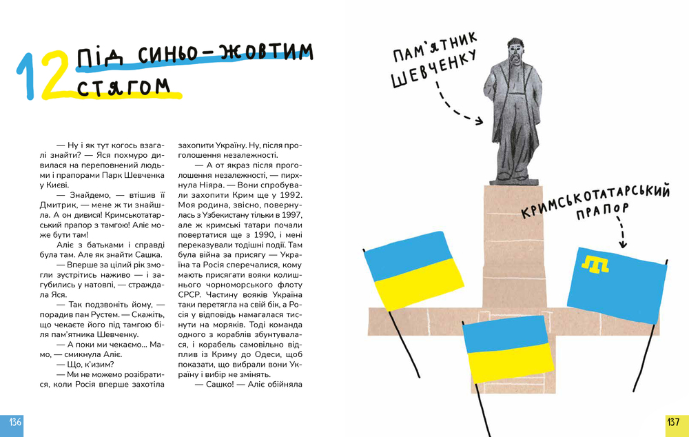 Книга Крута історія України. Від динозаврів до сьогодні. Фото 11