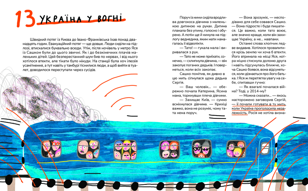 Книга Крута історія України. Від динозаврів до сьогодні. Фото 16