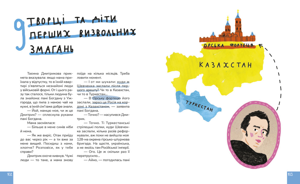 Книга Крута історія України. Від динозаврів до сьогодні. Фото 14