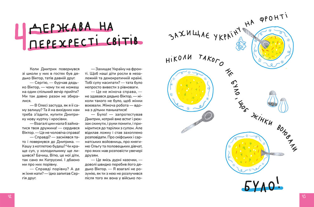 Книга Крута історія України. Від динозаврів до сьогодні. Фото 21