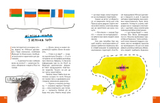 Книга Крута історія України. Від динозаврів до сьогодні. Фото 20
