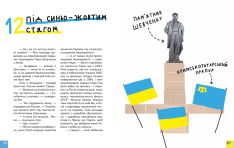 Книга Крута історія України. Від динозаврів до сьогодні. Фото 11
