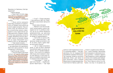 Книга Крута історія України. Від динозаврів до сьогодні. Фото 17