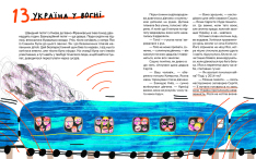 Книга Крута історія України. Від динозаврів до сьогодні. Фото 16
