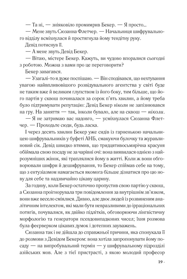 Книга Цифрова фортеця - Ден Браун. Фото 12
