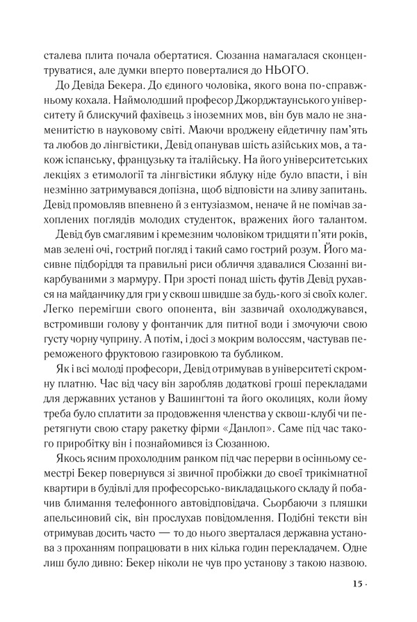 Книга Цифрова фортеця - Ден Браун. Фото 8