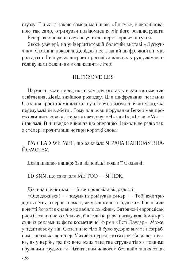 Книга Цифрова фортеця - Ден Браун. Фото 19