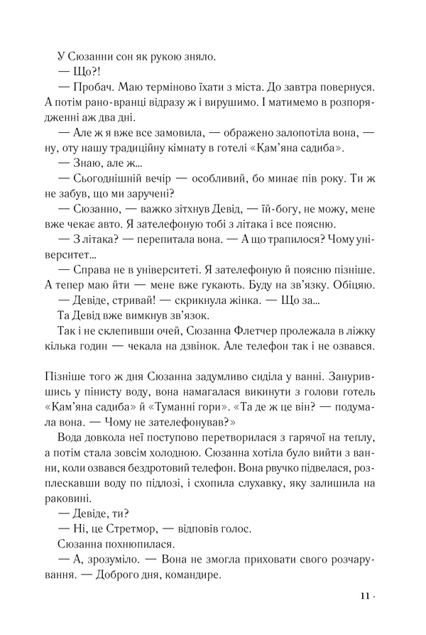 Книга Цифрова фортеця - Ден Браун. Фото 4
