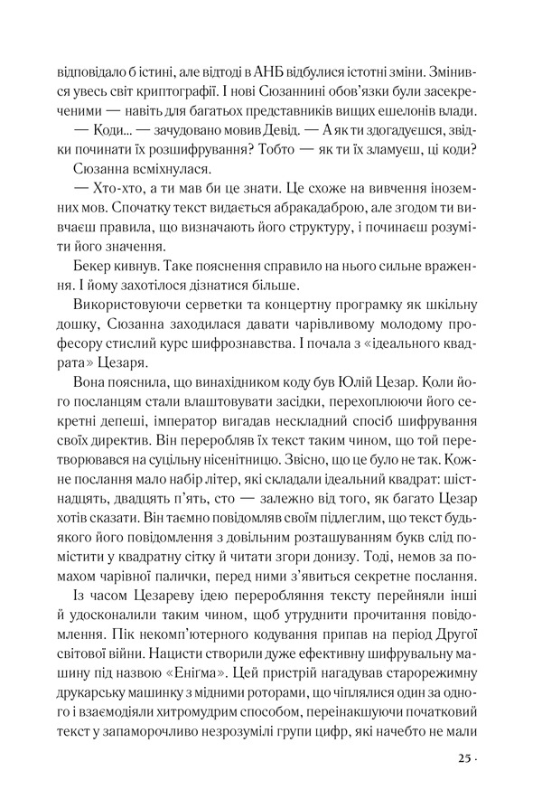 Книга Цифрова фортеця - Ден Браун. Фото 18