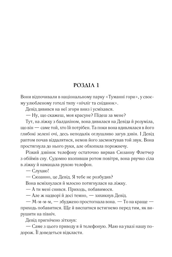 Книга Цифрова фортеця - Ден Браун. Фото 3