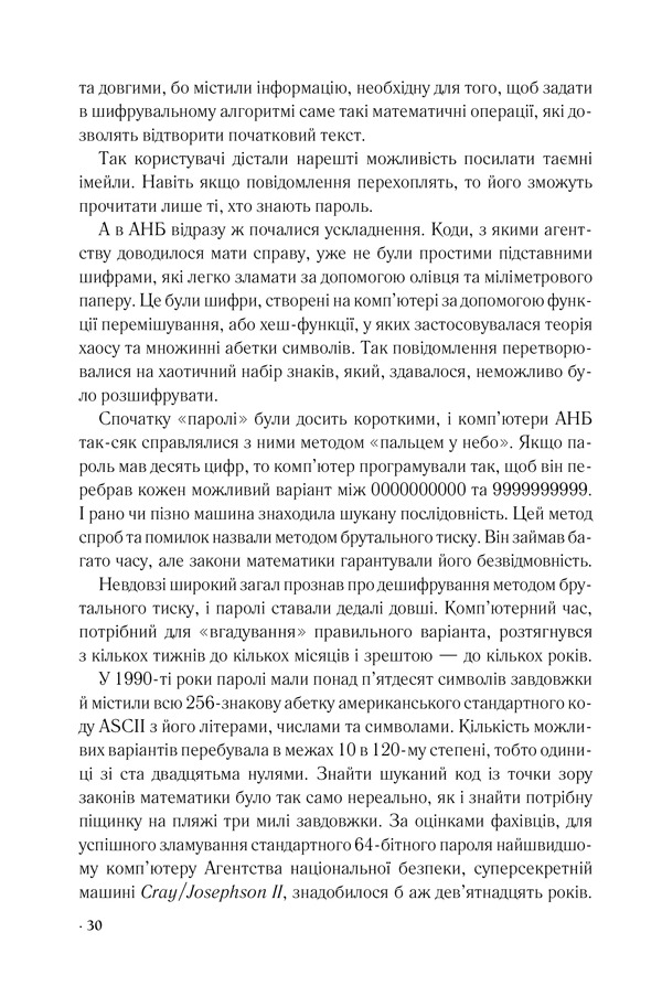 Книга Цифрова фортеця - Ден Браун. Фото 23
