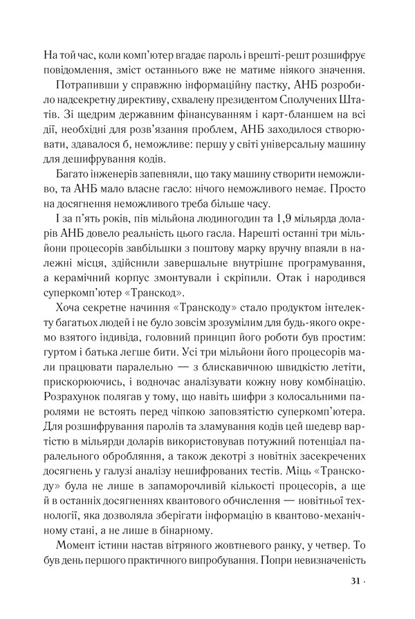Книга Цифрова фортеця - Ден Браун. Фото 24