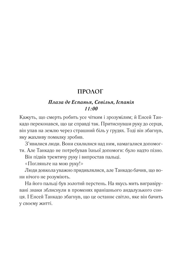 Книга Цифрова фортеця - Ден Браун. Фото 2