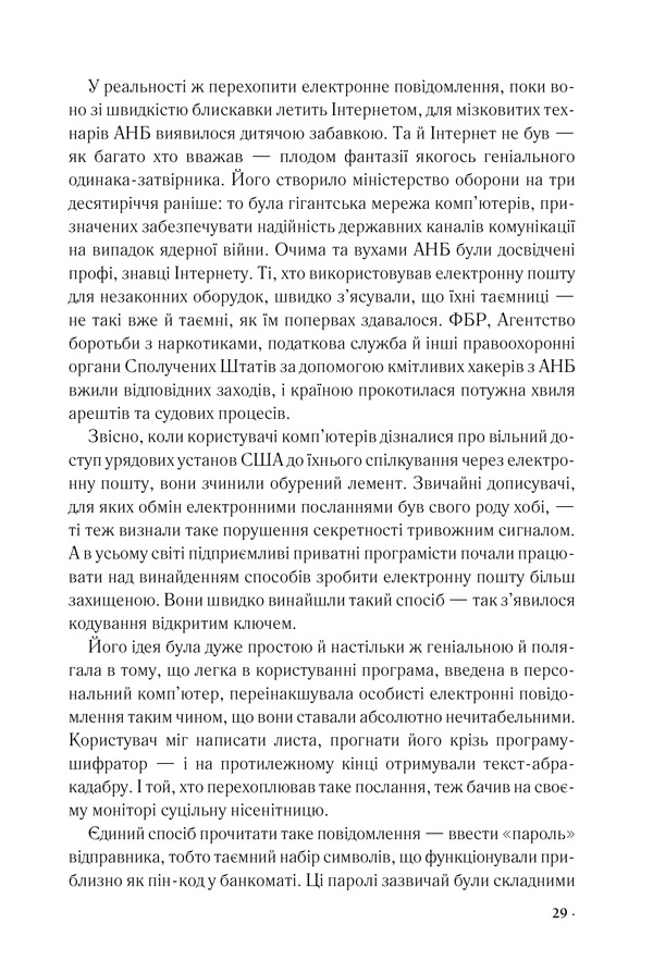 Книга Цифрова фортеця - Ден Браун. Фото 22