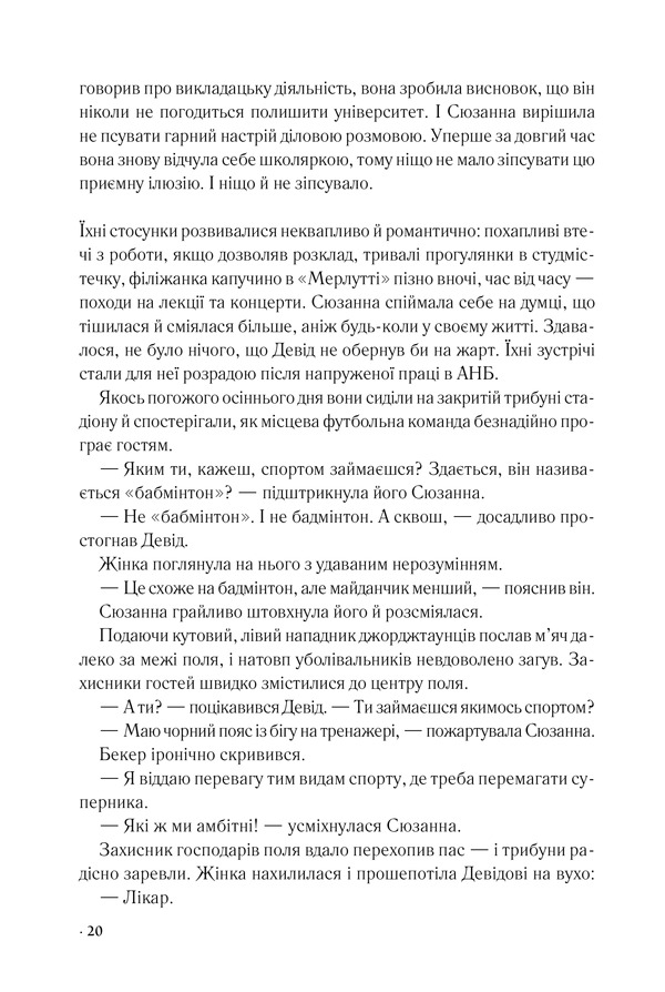 Книга Цифрова фортеця - Ден Браун. Фото 13