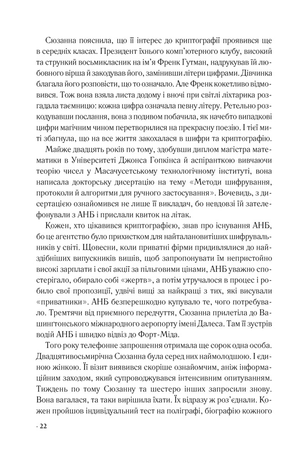 Книга Цифрова фортеця - Ден Браун. Фото 15