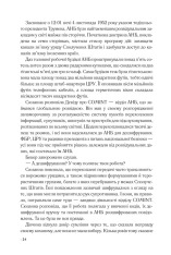 Книга Цифрова фортеця - Ден Браун. Фото 17