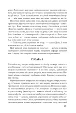 Книга Цифрова фортеця - Ден Браун. Фото 20