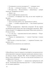 Книга Цифрова фортеця - Ден Браун. Фото 5