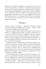 Книга Цифрова фортеця - Ден Браун. Фото 26