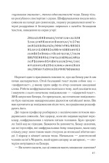 Книга Цифрова фортеця - Ден Браун. Фото 10