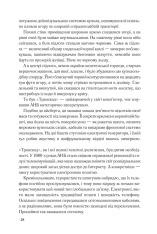 Книга Цифрова фортеця - Ден Браун. Фото 21