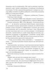 Книга Цифрова фортеця - Ден Браун. Фото 29