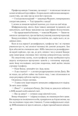Книга Цифрова фортеця - Ден Браун. Фото 11