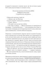 Книга Цифрова фортеця - Ден Браун. Фото 7