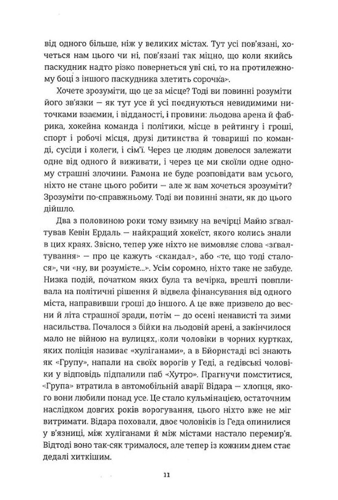Книга Переможці - Фредрік Бакман. Фото 8