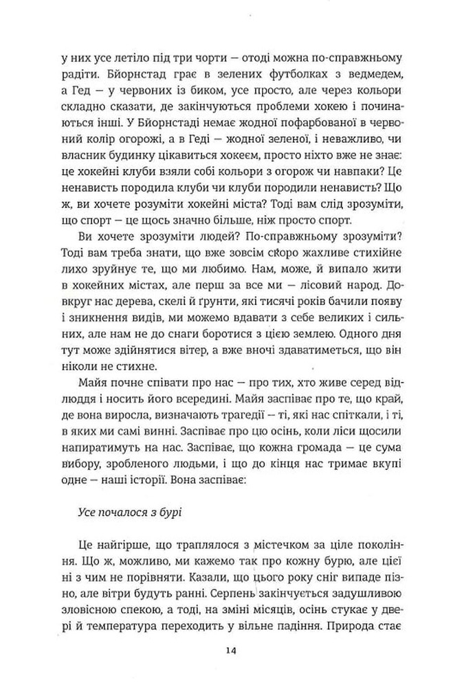 Книга Переможці - Фредрік Бакман. Фото 11