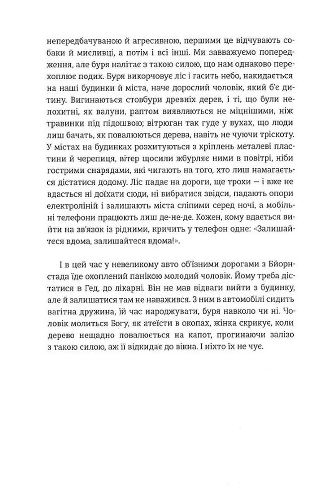 Книга Переможці - Фредрік Бакман. Фото 12