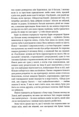 Книга Переможці - Фредрік Бакман. Фото 14