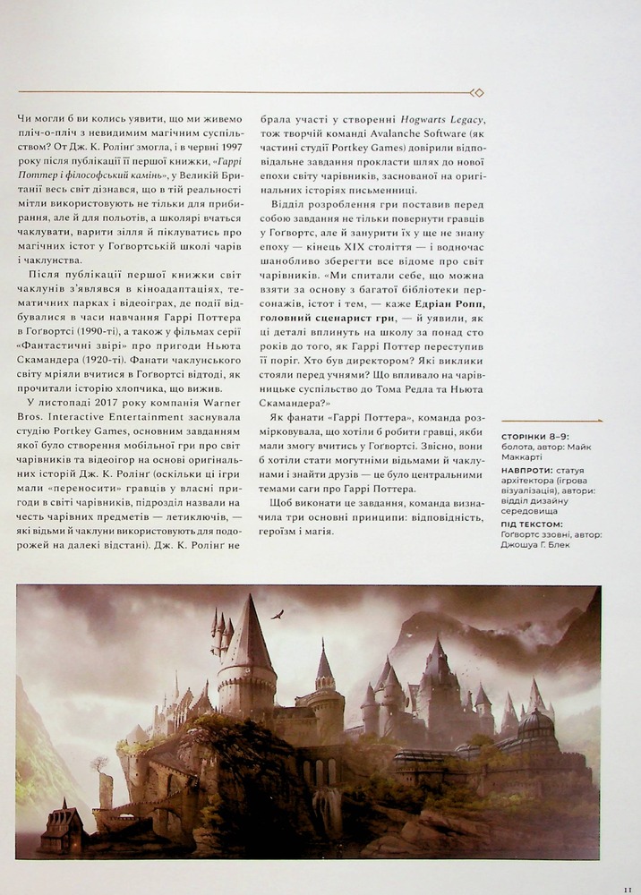 Книга Артбук Створення світу гри Hogwarts Legacy - Джоді Ревенсон. Фото 14