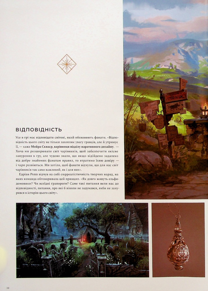 Книга Артбук Створення світу гри Hogwarts Legacy - Джоді Ревенсон. Фото 15