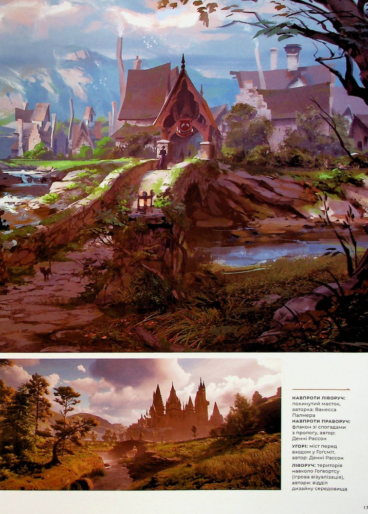Книга Артбук Створення світу гри Hogwarts Legacy - Джоді Ревенсон. Фото 16